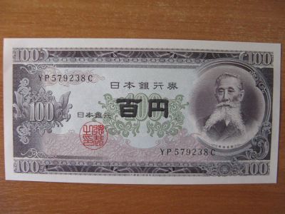 Лот: 9832509. Фото: 1. Япония 100 иен 1953 года. Идеал... Азия