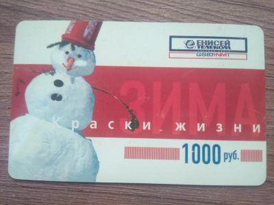 Лот: 14909401. Фото: 1. Карта оплаты ТТК. Телефонные, пластиковые карты