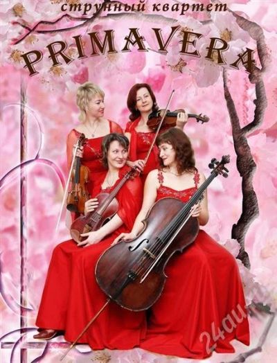 Лот: 574606. Фото: 1. Струнный квартет PRIMAVERA! Музыкальное... Разное