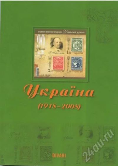 Лот: 710385. Фото: 1. Книга-каталог марок, конвертов... Другое (журналы, газеты, каталоги)
