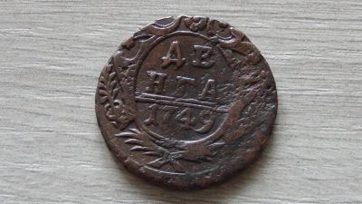 Лот: 7408661. Фото: 1. денга 1749 красивая. Россия до 1917 года