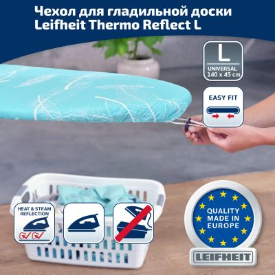 Лот: 24940720. Фото: 1. Чехол для гладильной доски Leifheit... Гладильные доски
