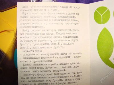 Лот: 2115377. Фото: 1. Игра мозаика головоломка для детей... Развивающие