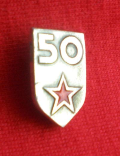 Лот: 4801276. Фото: 1. 🔻Юбилейный значок "50 лет СССР... Юбилейные