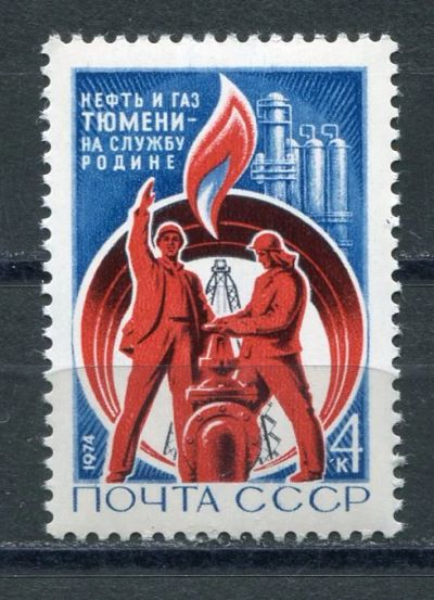 Лот: 18933091. Фото: 1. 1974 СССР Тюменские нефтепромыслы... Марки