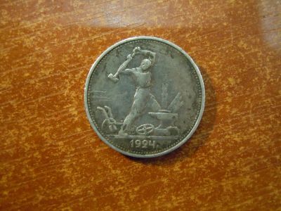 Лот: 25718469. Фото: 1. 50 копеек 1924г(ТР) СССР, 9,95гр... Россия и СССР 1917-1991 года