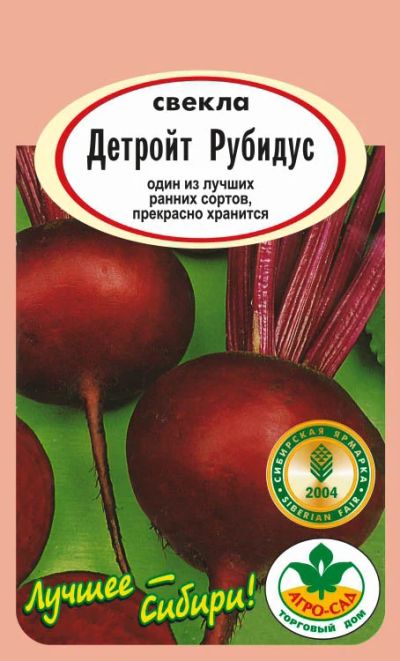 Лот: 11008421. Фото: 1. Семена свеклы "Детройт Рубидус... Овощи
