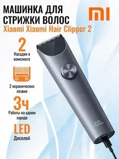 Лот: 23525429. Фото: 1. Машинка для стрижки волос Xiaomi... Укладка и стрижка волос, бритьё, эпиляция