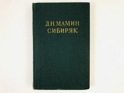 Лот: 23304480. Фото: 1. Собрание сочинений в десяти томах... Художественная