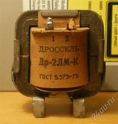 Лот: 700127. Фото: 1. Дроссель Др-2ЛМ-К. Трансформаторы, катушки