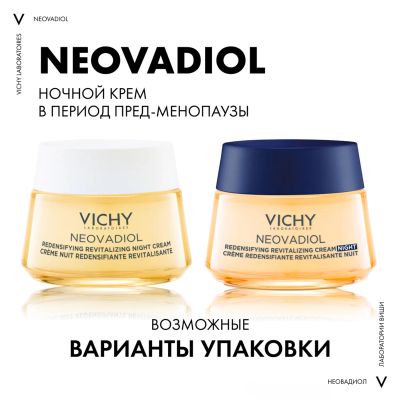 Лот: 23983684. Фото: 1. Виши Неовадиол Крем ночной уплотн... Уход за телом