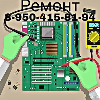 Лот: 13554320. Фото: 1. Ремонт ПК и ноутбуков. Другие (ремонт и настройка техники, оборудования)