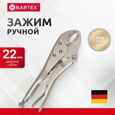 Лот: 24083162. Фото: 1. Зажим ручной 220 мм, полукруглый... Ручной инструмент