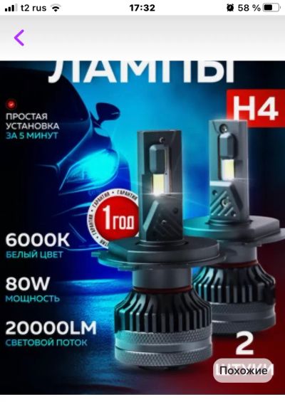 Лот: 25888760. Фото: 1. Светодиодные лампы H4. Оптика и освещение