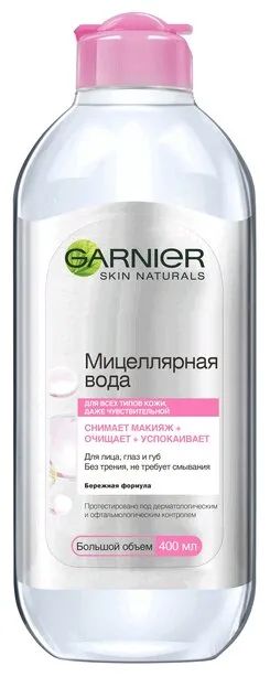 Лот: 25002553. Фото: 1. Garnier Мицеллярная вода очищающая... Лекарства