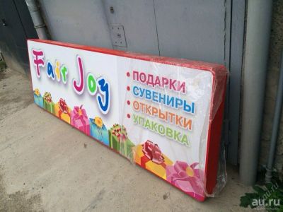 Лот: 8202522. Фото: 1. вывеска рекламная сувениры игрушки. Торговое