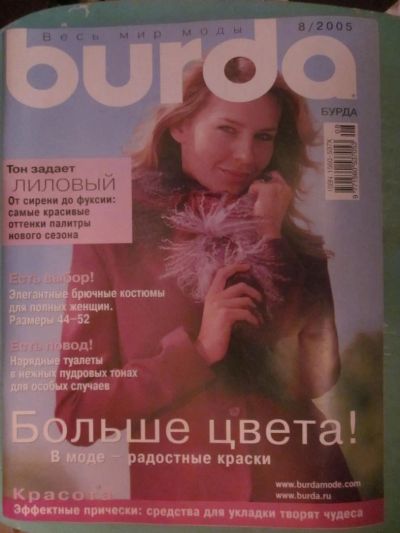 Лот: 4040975. Фото: 1. Burda 8/2005. Рукоделие