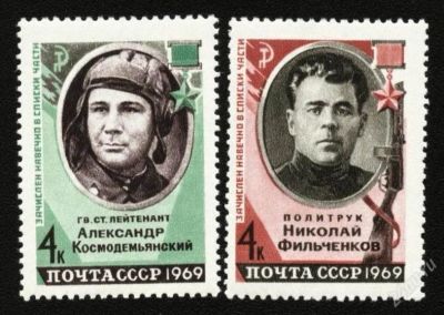 Лот: 1860808. Фото: 1. 1969 (3650) Герои ВОВ полная. Марки