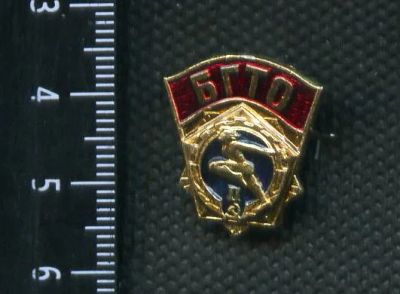 Лот: 4282337. Фото: 1. 1(№2834) знак БГТО 2 степени. Памятные медали