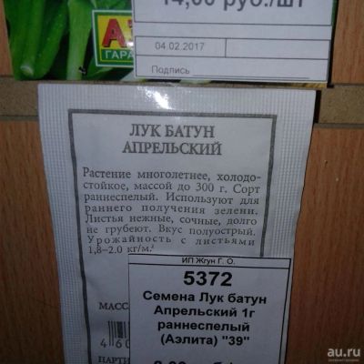 Лот: 9122876. Фото: 1. Семена / овощи / Лук батун / Апрельский... Овощи