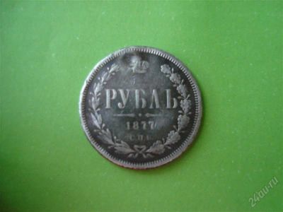 Лот: 1320374. Фото: 1. Рубль 1877 года СПБ HI. Россия до 1917 года