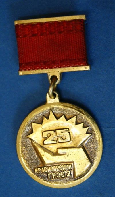 Лот: 9621184. Фото: 1. Значок " Грэс 2 " ( № 3522 ). Юбилейные