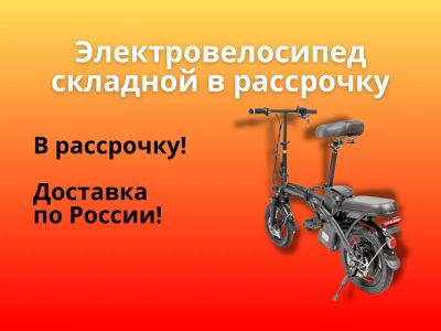 Лот: 23317015. Фото: 1. Электровелосипед. Электровелосипеды