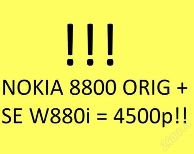 Лот: 696691. Фото: 1. супер лот!!! nokia 8800 original... Кнопочные мобильные телефоны