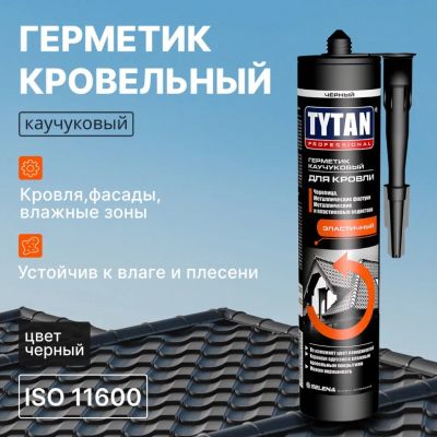 Лот: 24108664. Фото: 1. Герметик каучуковый, кровельный... Клеи, герметики, пена монтажная, клейкие ленты