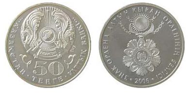 Лот: 3151972. Фото: 1. Казахстан 50 тенге 2006 Знак ордена... Страны СНГ и Балтии