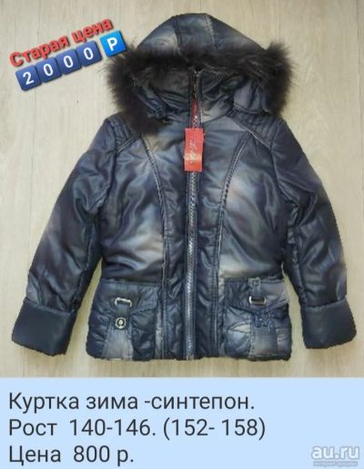 Лот: 16973515. Фото: 1. Куртка зимняя. Верхняя одежда