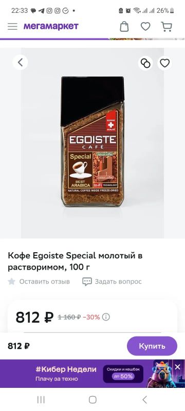 Лот: 21253262. Фото: 1. Кофе Egoiste Special молотый в... Чай, кофе, какао