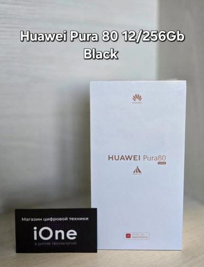 Лот: 25756303. Фото: 1. Huawei Pura 80 12/256Gb Black... Смартфоны