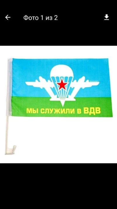 Лот: 14300727. Фото: 1. Флаг ВДВ для авто 34*40. Флаги, гербы