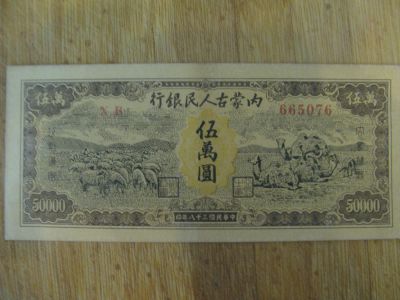 Лот: 11875841. Фото: 1. Китай 50000 юаней 1949 года. Внутренняя... Азия