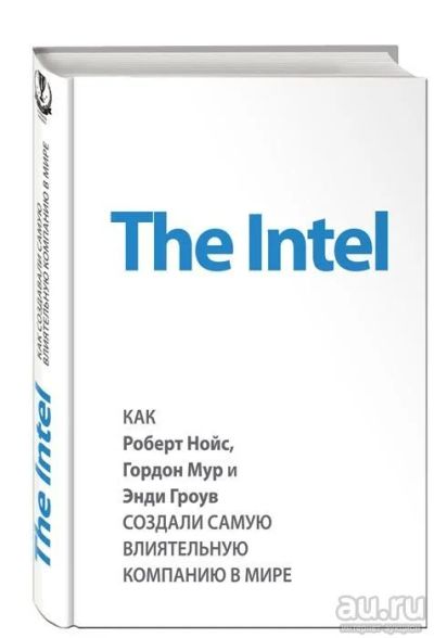 Лот: 13699779. Фото: 1. Книга Мэлоун Майкл. The Intel... Психология и философия бизнеса