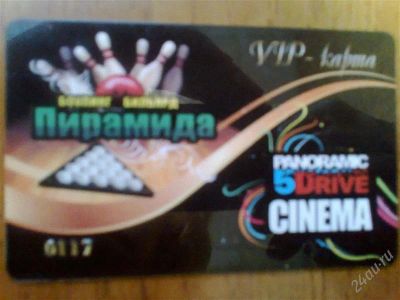 Лот: 1513030. Фото: 1. VIP-карта "Пирамида" и 5D Cinema. Красноярск
