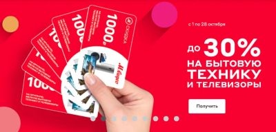 Лот: 14910873. Фото: 1. Купоны на скидку М-видео (5шт... Другое (бытовая техника)