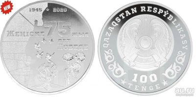 Лот: 16285543. Фото: 1. Казахстан 100 тенге 2020 года... Страны СНГ и Балтии