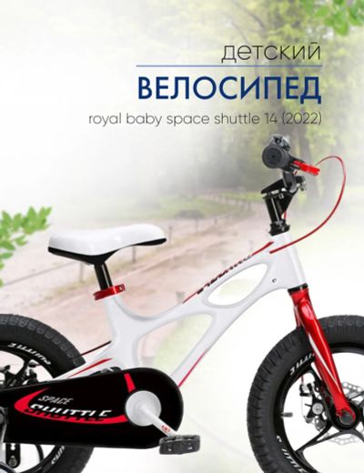 Лот: 22635085. Фото: 1. Детский велосипед Royal Baby Space... Велосипеды
