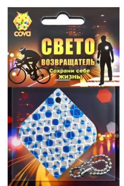Лот: 12933140. Фото: 1. Подвес световозвращающий Cova... Запчасти
