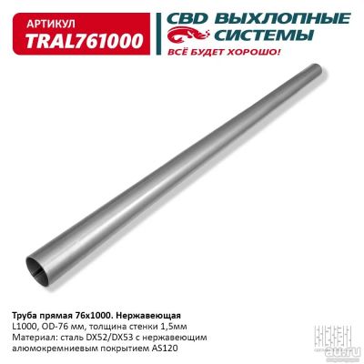 Лот: 17802860. Фото: 1. Труба прямая нержавеющая 76x1000... Выхлопная система