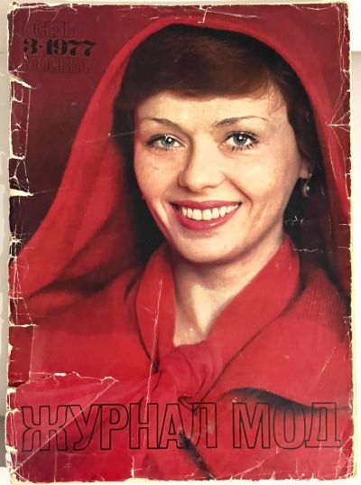Лот: 23564960. Фото: 1. 👗 Журнал мод N 3 (129) Лето 1977... Другое (литература)