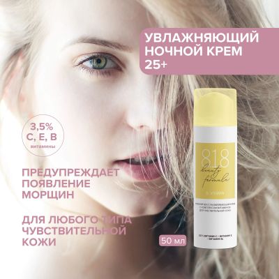 Лот: 23709864. Фото: 1. 8.1.8 бьюти формула крем-антиоксидант... Лекарства
