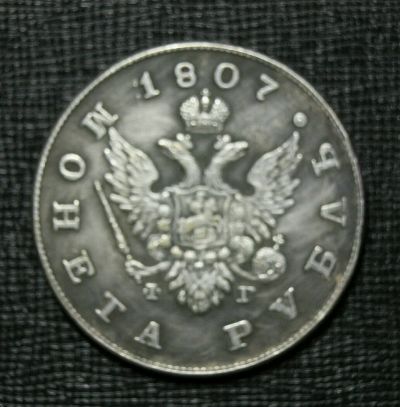 Лот: 11604698. Фото: 1. Монета рубль 1807г. Россия до 1917 года