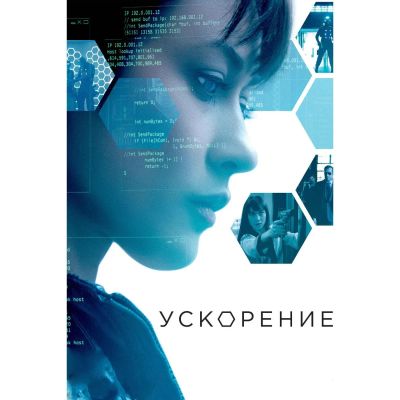 Лот: 25306246. Фото: 1. DVD-видеодиск ND Play Ускорение... CD, DVD, BluRay