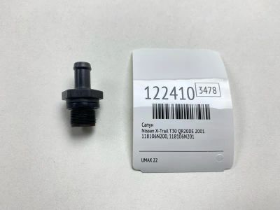 Лот: 25798725. Фото: 1. Сапун Nissan X-Trail 2001 118106N200... Двигатель и элементы двигателя