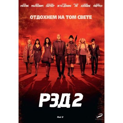 Лот: 25437036. Фото: 1. DVD-видеодиск ND Play Рэд 2. Региональная... CD, DVD, BluRay