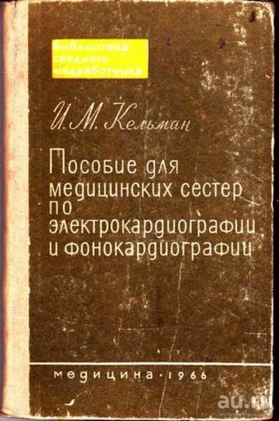 Лот: 12256081. Фото: 1. Пособие для медицинских сестер... Традиционная медицина