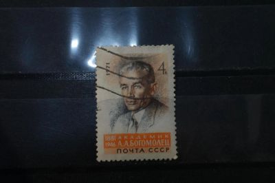 Лот: 3993148. Фото: 1. марки СССР 39 А.А.Богомолец 1971... Марки